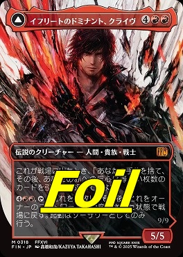 MTG【ボーダーレス】イフリートのドミナント、クライヴ【サージ・Foil】英 イフリートのドミナント、クライヴ ボーダーレスfoil 1枚 英語 MTG