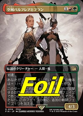 foil日〈R〉FIN0319空賊バルフレアとフラン【ショーケース】(JPN)