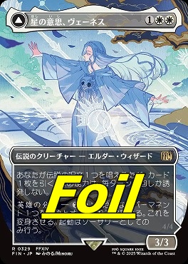 まんぞく屋 格安TCG通販 / foil日〈R〉FIN0329星の意思
