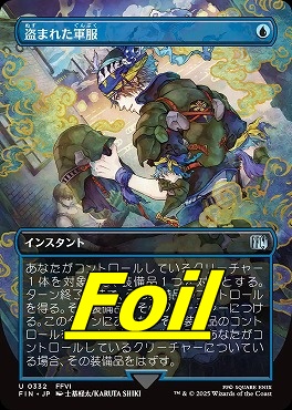 foil日《U》FIN0332盗まれた軍服【ショーケース】(JPN)