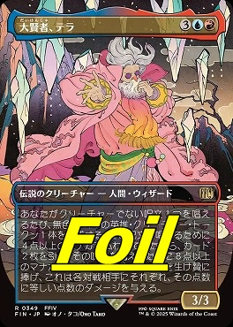 foil日〈R〉FIN0349大賢者、テラ【ショーケース】(JPN)