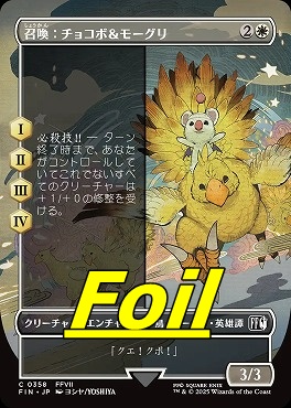 foil日【C】FIN0358召喚：チョコボ＆モーグリ【ショーケース】(JPN)