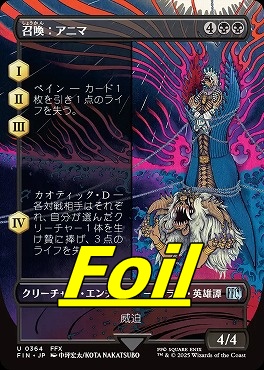 foil日《U》FIN0364召喚：アニマ【ショーケース】(JPN)