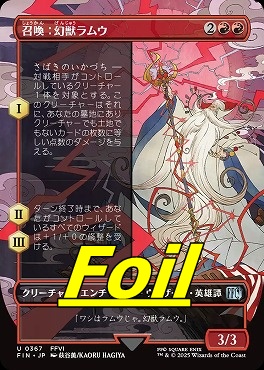 foil日《U》FIN0367召喚：幻獣ラムウ【ショーケース】(JPN)