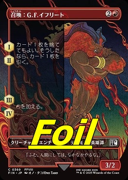 foil日【C】FIN0369召喚：G.F.イフリート【ショーケース】(JPN)