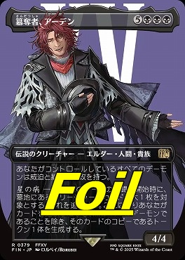 foil日〈R〉FIN0379簒奪者、アーデン【ショーケース】(JPN)