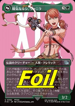 foil日《U》FIN0392陽気なルシ、ヴァニラ【ショーケース】(JPN)