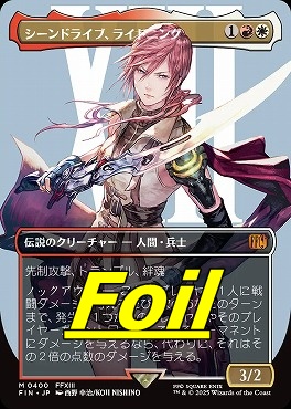シーンドライブ、ライトニング