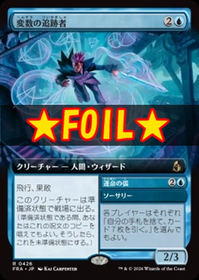 foil日〈R〉FRA0426変数の追跡者【拡張】(JPN)