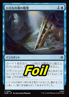 foil日【C】HOB0051トロルの森の略奪(JPN)