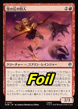 foil日《U》HOB0112雪の丘の狩人(JPN)