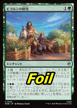 foil日《U》HOB0120ビヨルンの歓待(JPN)