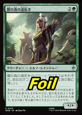 foil日《U》HOB0129闇の森の道拓き(JPN)