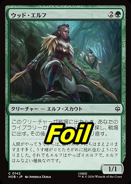 foil日【C】HOB0142ウッド・エルフ(JPN)