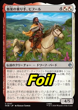 foil日《U》HOB0147奏楽の乗り手、ビフール(JPN)
