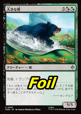 foil日《U》HOB0159大きな熊(JPN)