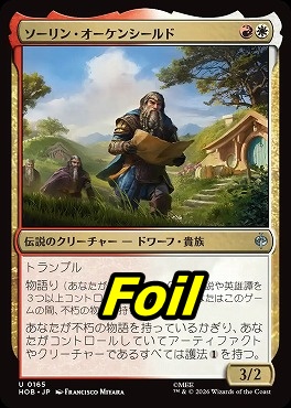 foil日《U》HOB0165ソーリン・オーケンシールド(JPN)
