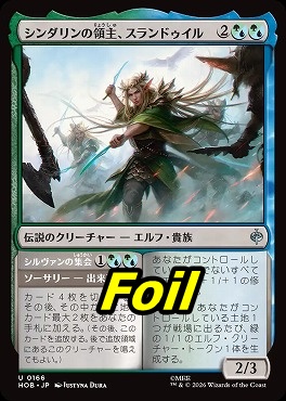 foil日《U》HOB0166シンダリンの領主、スランドゥイル(JPN)
