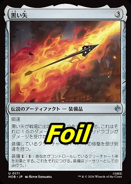foil日《U》HOB0171黒い矢(JPN)