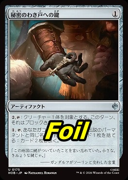 foil日《U》HOB0175秘密のわき戸への鍵(JPN)