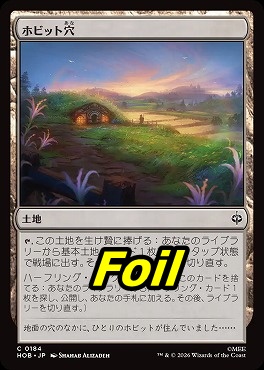 foil日【C】HOB0184ホビット穴(JPN)