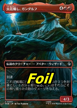 foil日《U》HOB0203火花熾し、ガンダルフ【ショーケース】(JPN)