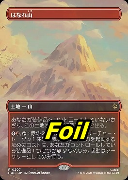 foil日〈R〉HOB0207はなれ山【ショーケース】(JPN)