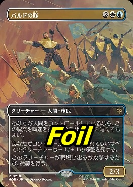 foil日〈R〉HOB0210バルドの隊【ショーケース】(JPN)