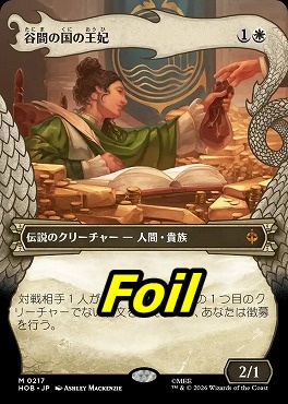 foil日[M]HOB0217谷間の国の王妃【ショーケース】(JPN)