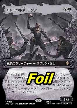 foil日〈R〉HOB0222モリアの破滅、アゾグ【ショーケース】(JPN)