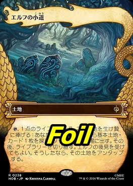 foil日〈R〉HOB0238エルフの小道【ショーケース】(JPN)