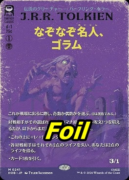 foil日[M]HOB0241なぞなぞ名人、ゴラム【ショーケース】(JPN)