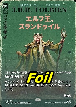 foil日〈R〉HOB0246エルフ王、スランドゥイル【ショーケース】(JPN)
