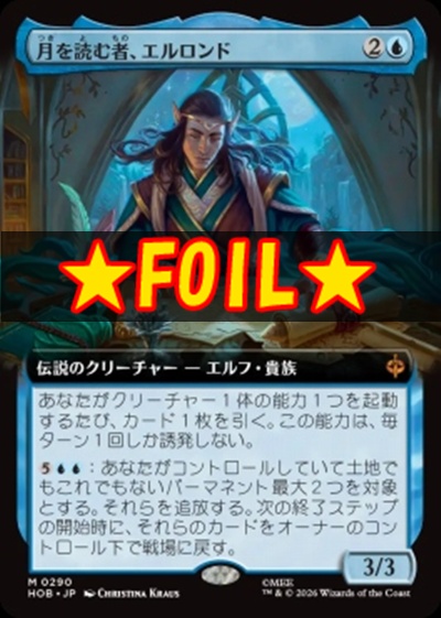 foil日[M]HOB0290月を読む者、エルロンド【拡張】