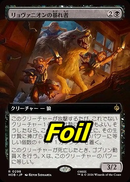 foil日〈R〉HOB0298リョヴァニオンの暴れ者【拡張】(JPN)
