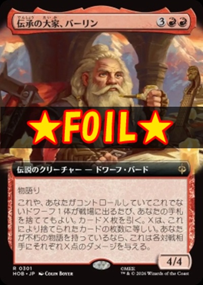 foil日〈R〉HOB0301伝承の大家、バーリン【ショーケース】