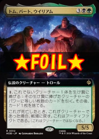 foil日〈R〉HOB0312トム、バート、ウイリアム【拡張】(JPN)