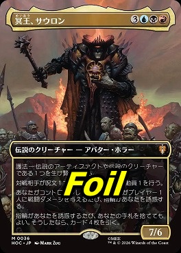 foil日[M]HOC0036冥王、サウロン【ショーケース】(JPN)