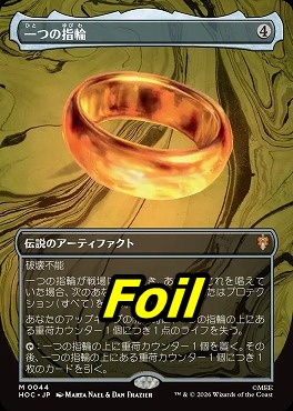 foil日[M]HOC0044一つの指輪【ショーケース】(JPN)