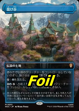まんぞく屋 格安TCG通販 / *予約*foil日[M]HOC0051裂け谷【ショー