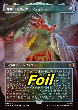 サージfoil日[M]HOC0085オルサンクのパランティール【ショーケース】(JPN)