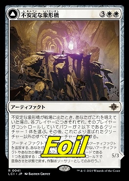 foil日{R}LCI0041不安定な象形橋(JPN)