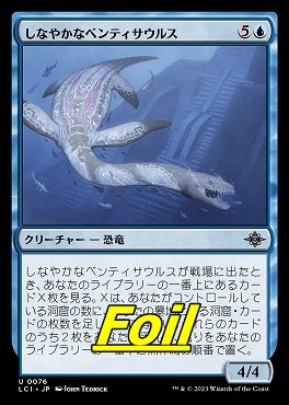 foil日〈U〉LCI0076しなやかなベンティサウルス(JPN)