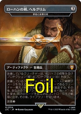 foil日[M]LTC0354ローハンの剣、ヘルグリム【ボーダーレス】(JPN)