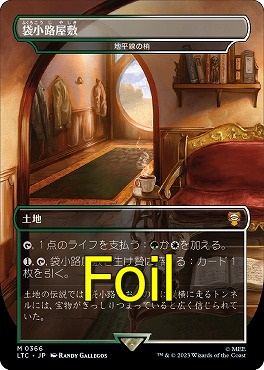 foil日[M]LTC0366袋小路屋敷【ボーダーレス】(JPN)