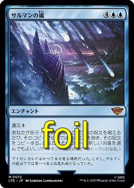 foil日[M]LTR0072サルマンの嵐(JPN)