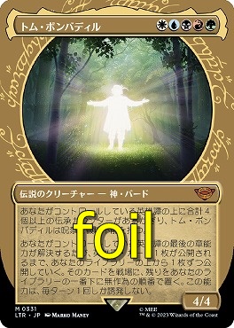 foil日[M]LTR0331トム・ボンバディル【ショーケース】(JPN)