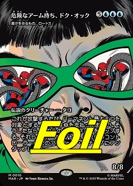 foil日[M]MAR0010潮汐を作るもの、ロートス【ショーケース】(JPN)