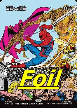 foil日[M]MAR0016大群への給餌【ショーケース】(JPN)