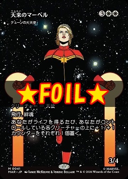 foil日[M]MAR0041テューンの大天使【ショーケース】(JPN)